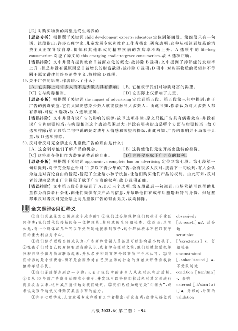 2023年3月&6月六级真题解析册_英语四六级保存避免失效_最新更新，视频都在这_2026，6月六级速转存易和谐_1、2025年6月六级_13.2026六级英语刘晓燕-保命班_2025年6月晓燕6级保命班课程