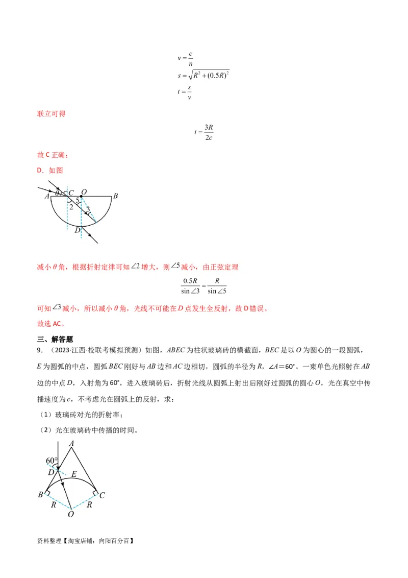 考点巩固卷78光学相关概念的定律的理解和应用（反射、折射、干涉、衍射）（解析版）_04高考物理_新高考复习资料_2024新高考复习资料_一轮复习资料_考点巩固卷_热学、光学、近代物理