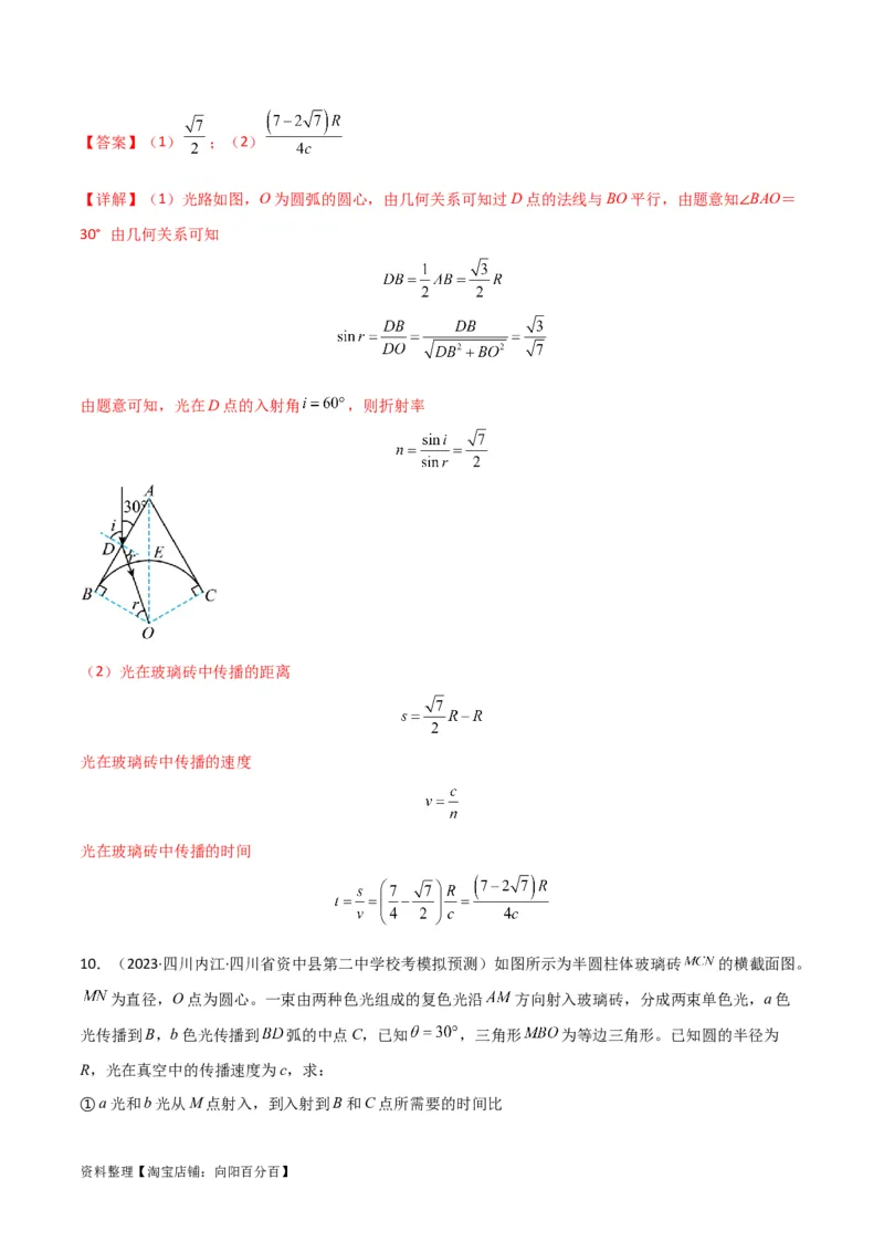 考点巩固卷78光学相关概念的定律的理解和应用（反射、折射、干涉、衍射）（解析版）_04高考物理_新高考复习资料_2024新高考复习资料_一轮复习资料_考点巩固卷_热学、光学、近代物理