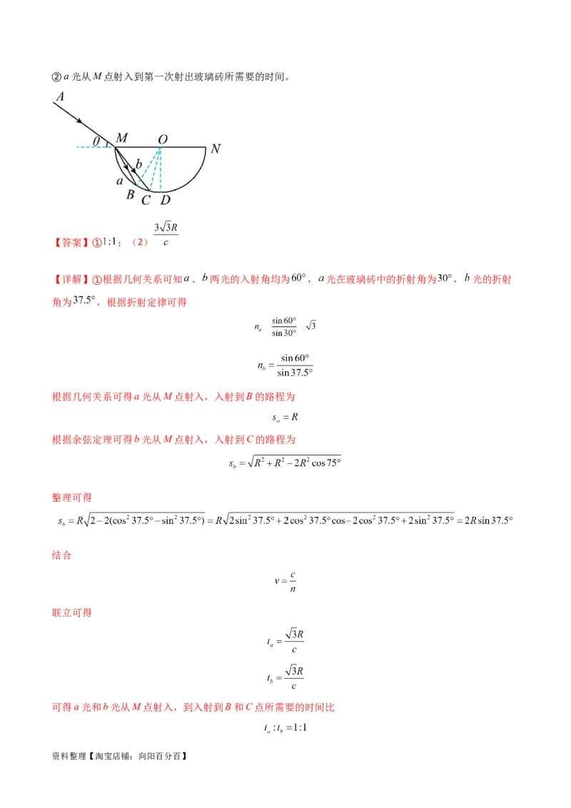 考点巩固卷78光学相关概念的定律的理解和应用（反射、折射、干涉、衍射）（解析版）_04高考物理_新高考复习资料_2024新高考复习资料_一轮复习资料_考点巩固卷_热学、光学、近代物理