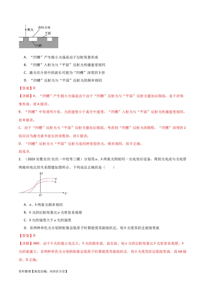 考点巩固卷78光学相关概念的定律的理解和应用（反射、折射、干涉、衍射）（解析版）_04高考物理_新高考复习资料_2024新高考复习资料_一轮复习资料_考点巩固卷_热学、光学、近代物理