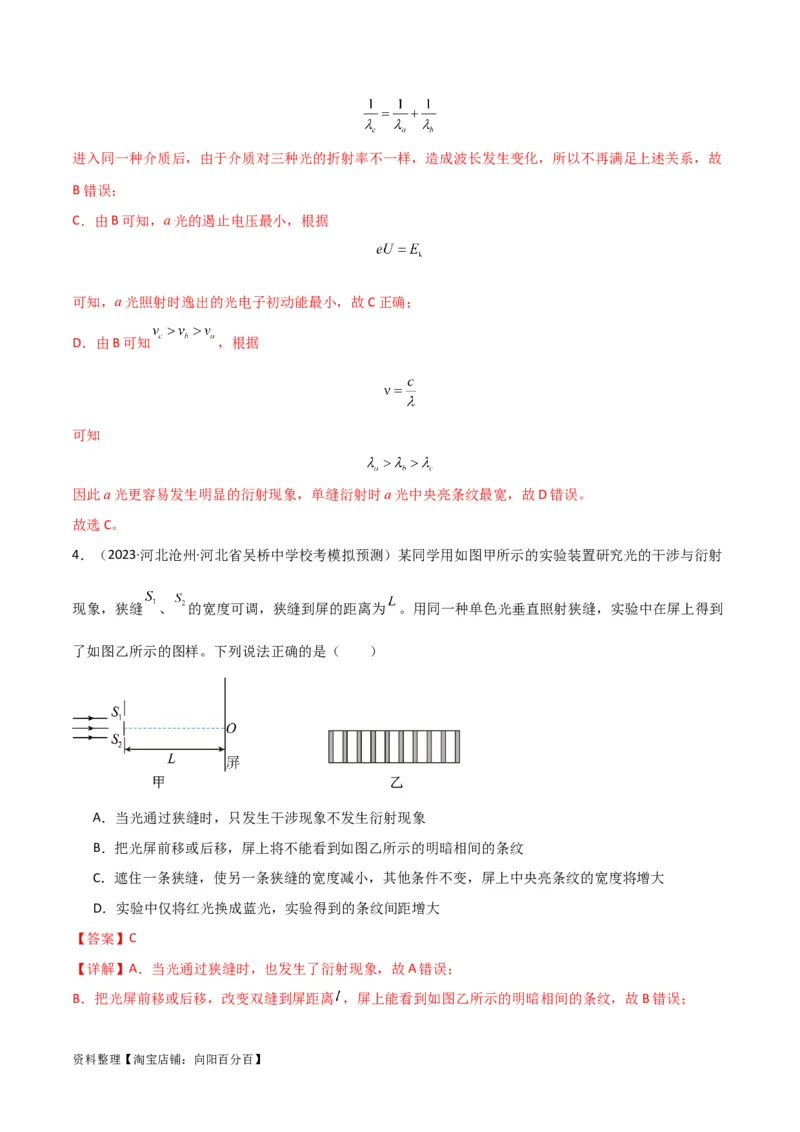 考点巩固卷78光学相关概念的定律的理解和应用（反射、折射、干涉、衍射）（解析版）_04高考物理_新高考复习资料_2024新高考复习资料_一轮复习资料_考点巩固卷_热学、光学、近代物理