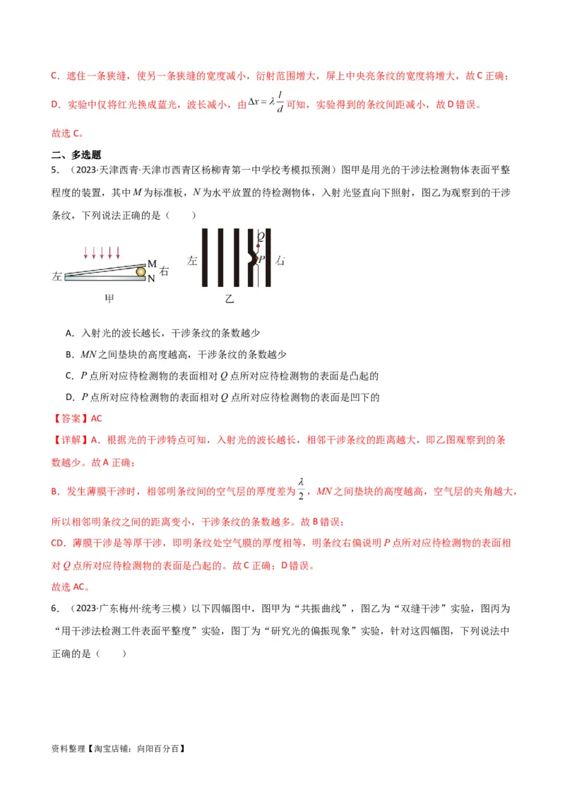 考点巩固卷78光学相关概念的定律的理解和应用（反射、折射、干涉、衍射）（解析版）_04高考物理_新高考复习资料_2024新高考复习资料_一轮复习资料_考点巩固卷_热学、光学、近代物理