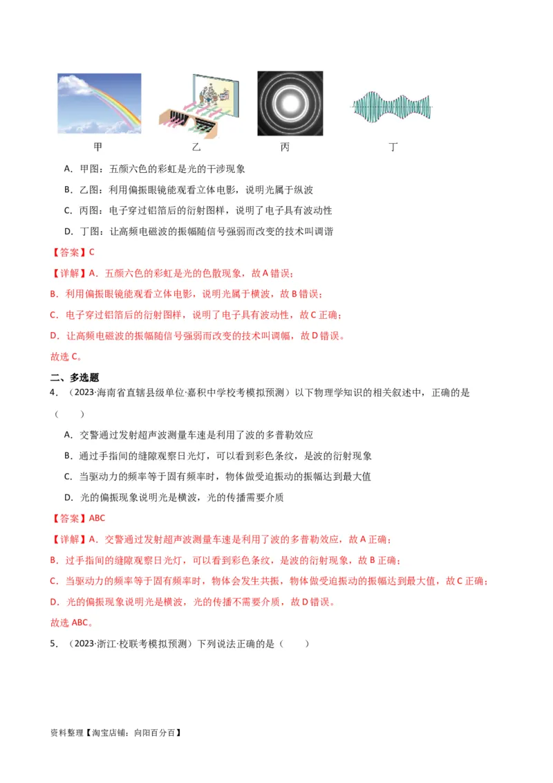 考点巩固卷78光学相关概念的定律的理解和应用（反射、折射、干涉、衍射）（解析版）_04高考物理_新高考复习资料_2024新高考复习资料_一轮复习资料_考点巩固卷_热学、光学、近代物理