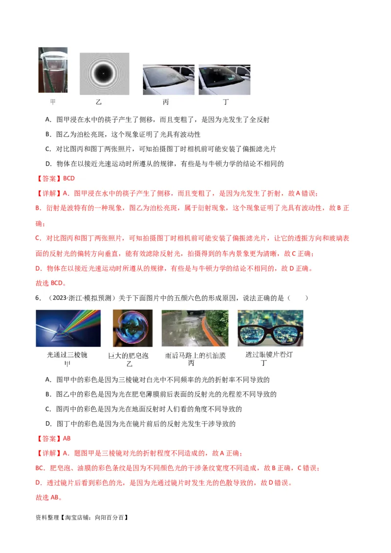 考点巩固卷78光学相关概念的定律的理解和应用（反射、折射、干涉、衍射）（解析版）_04高考物理_新高考复习资料_2024新高考复习资料_一轮复习资料_考点巩固卷_热学、光学、近代物理