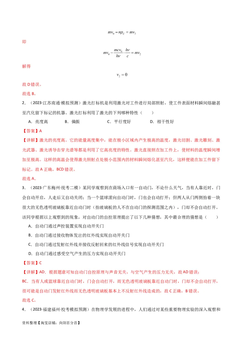 考点巩固卷78光学相关概念的定律的理解和应用（反射、折射、干涉、衍射）（解析版）_04高考物理_新高考复习资料_2024新高考复习资料_一轮复习资料_考点巩固卷_热学、光学、近代物理