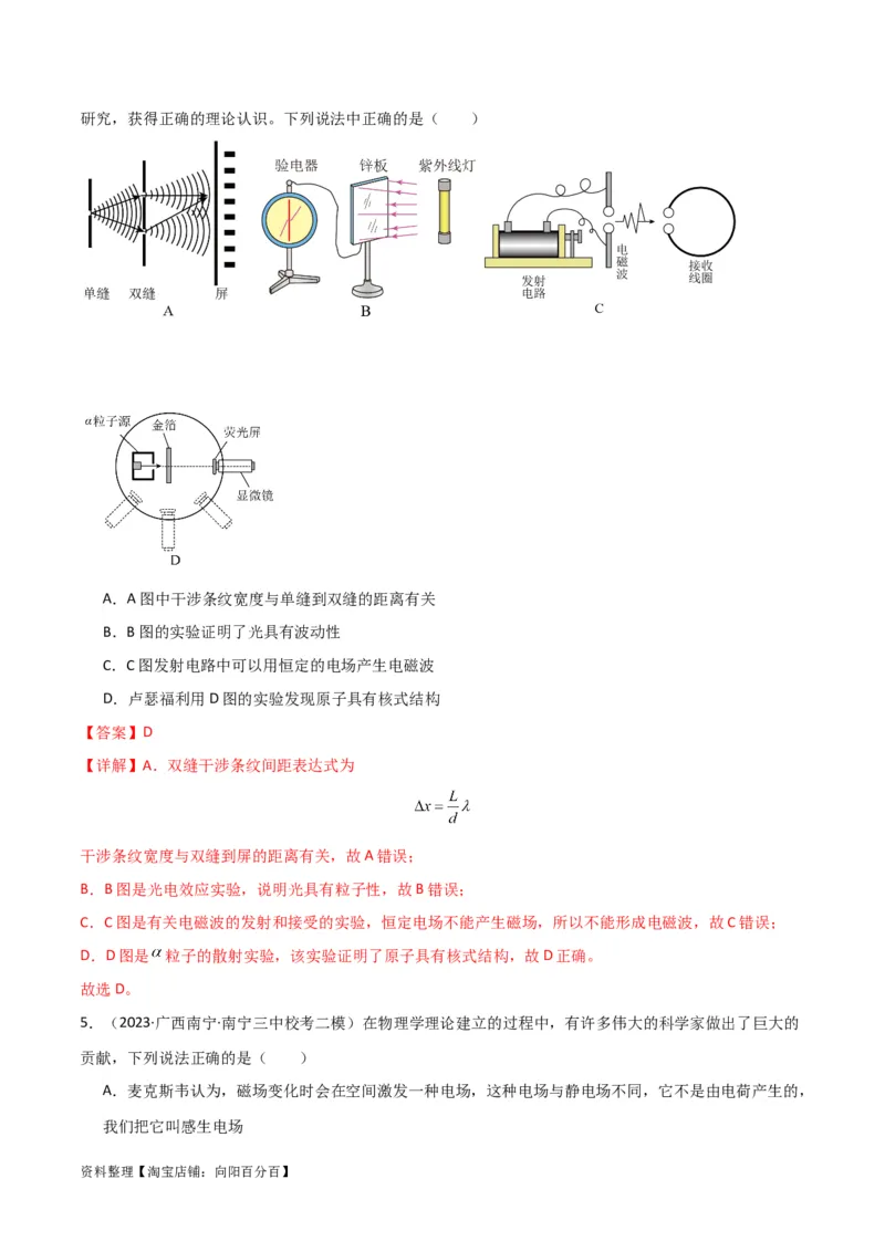 考点巩固卷78光学相关概念的定律的理解和应用（反射、折射、干涉、衍射）（解析版）_04高考物理_新高考复习资料_2024新高考复习资料_一轮复习资料_考点巩固卷_热学、光学、近代物理