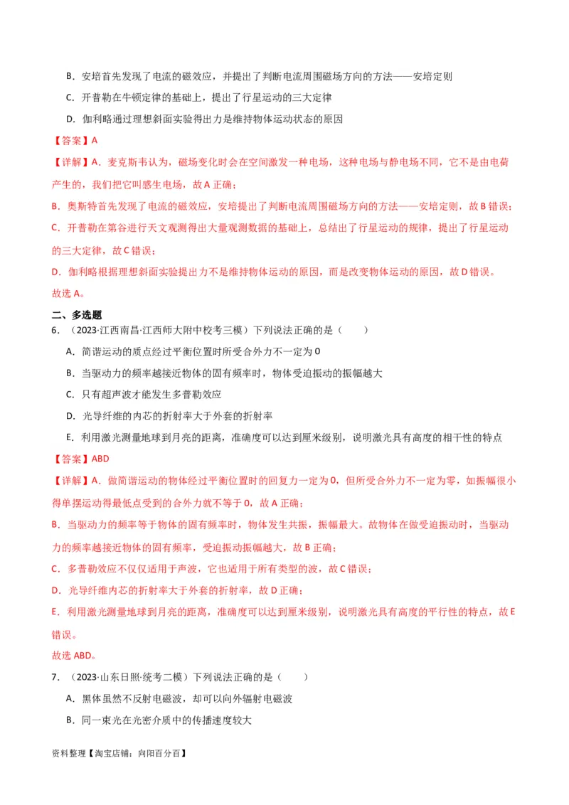 考点巩固卷78光学相关概念的定律的理解和应用（反射、折射、干涉、衍射）（解析版）_04高考物理_新高考复习资料_2024新高考复习资料_一轮复习资料_考点巩固卷_热学、光学、近代物理