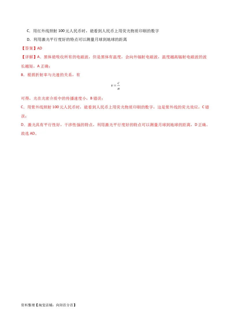 考点巩固卷78光学相关概念的定律的理解和应用（反射、折射、干涉、衍射）（解析版）_04高考物理_新高考复习资料_2024新高考复习资料_一轮复习资料_考点巩固卷_热学、光学、近代物理