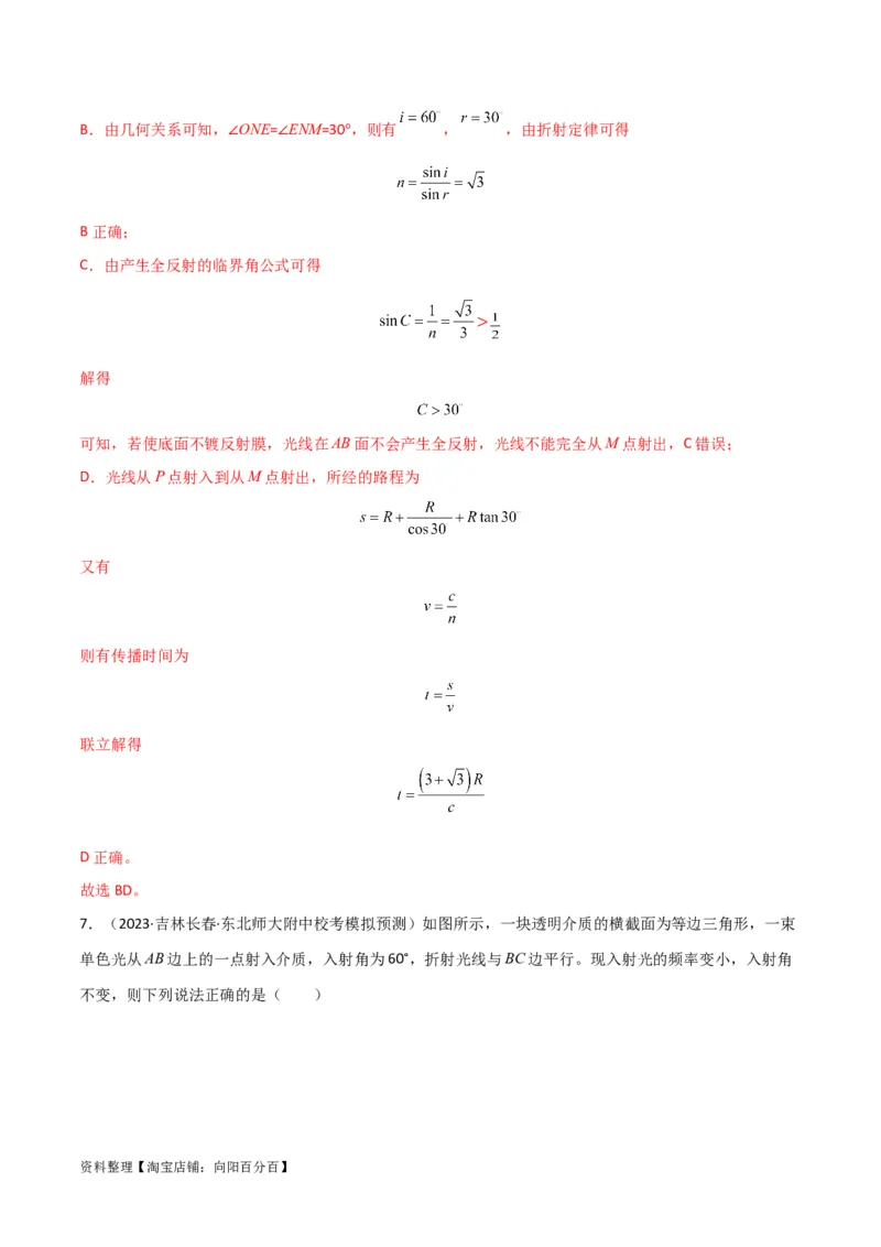 考点巩固卷78光学相关概念的定律的理解和应用（反射、折射、干涉、衍射）（解析版）_04高考物理_新高考复习资料_2024新高考复习资料_一轮复习资料_考点巩固卷_热学、光学、近代物理