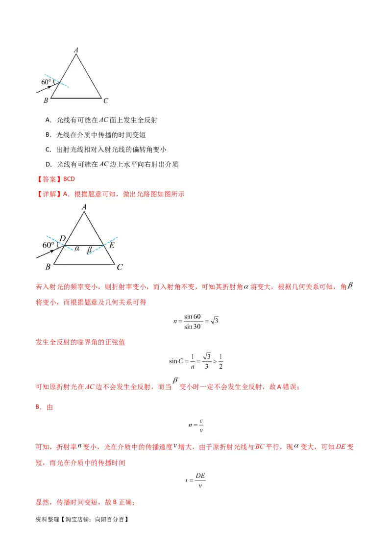 考点巩固卷78光学相关概念的定律的理解和应用（反射、折射、干涉、衍射）（解析版）_04高考物理_新高考复习资料_2024新高考复习资料_一轮复习资料_考点巩固卷_热学、光学、近代物理