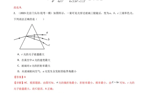 考点巩固卷78光学相关概念的定律的理解和应用（反射、折射、干涉、衍射）（解析版）_04高考物理_新高考复习资料_2024新高考复习资料_一轮复习资料_考点巩固卷_热学、光学、近代物理