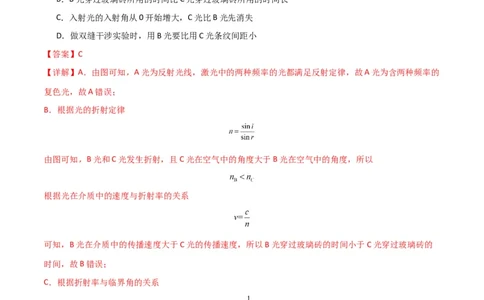 考点巩固卷78光学相关概念的定律的理解和应用（反射、折射、干涉、衍射）（解析版）_04高考物理_新高考复习资料_2024新高考复习资料_一轮复习资料_考点巩固卷_热学、光学、近代物理