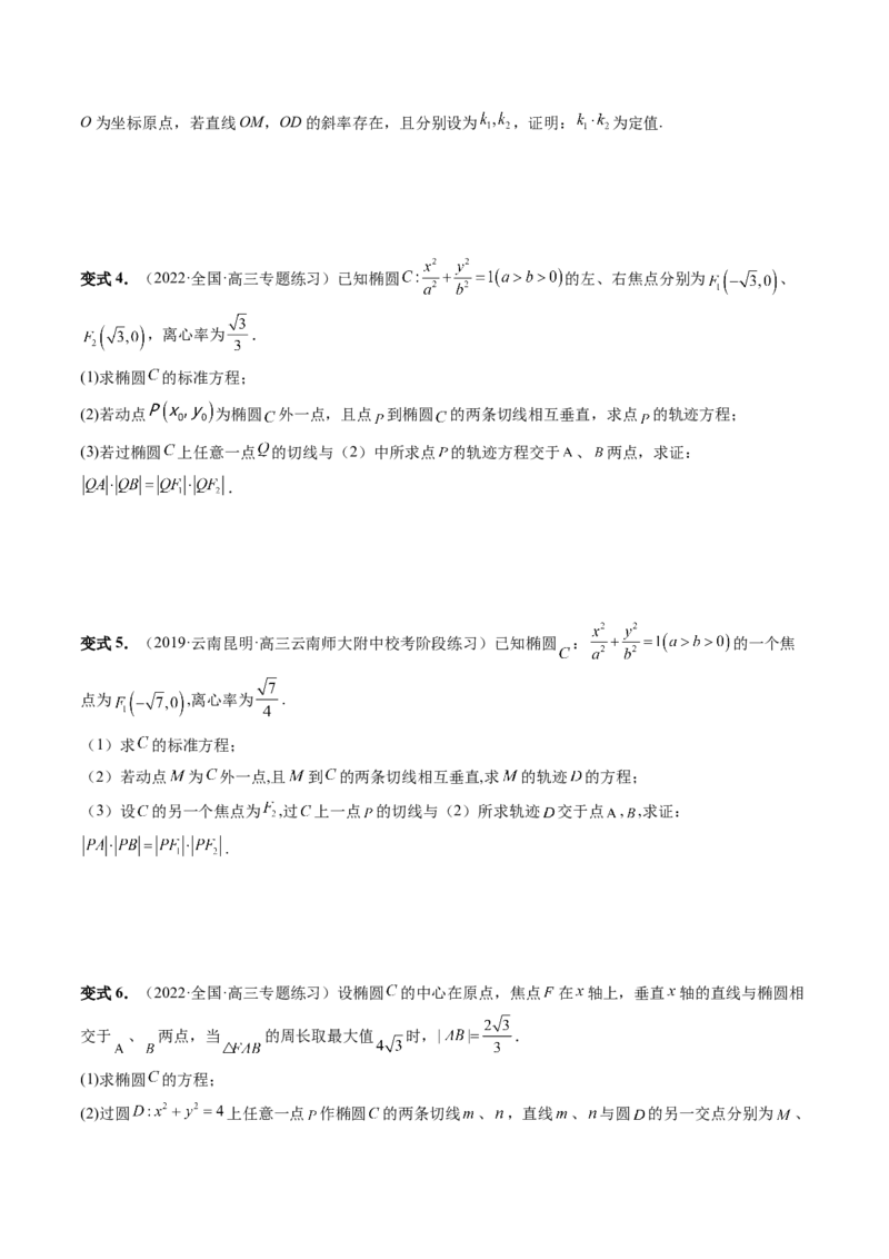 重难点突破15圆锥曲线中的圆问题（四大题型）（原卷版）_02高考数学_新高考复习资料_2024年新高考资料_一轮复习资料_完2024年高考数学一轮复习讲练测(课件+讲义+练习)（新高考）