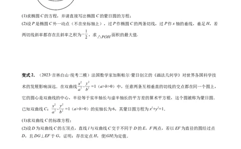 重难点突破15圆锥曲线中的圆问题（四大题型）（原卷版）_02高考数学_新高考复习资料_2024年新高考资料_一轮复习资料_完2024年高考数学一轮复习讲练测(课件+讲义+练习)（新高考）