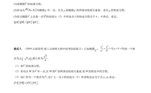 重难点突破15圆锥曲线中的圆问题（四大题型）（原卷版）_02高考数学_新高考复习资料_2024年新高考资料_一轮复习资料_完2024年高考数学一轮复习讲练测(课件+讲义+练习)（新高考）