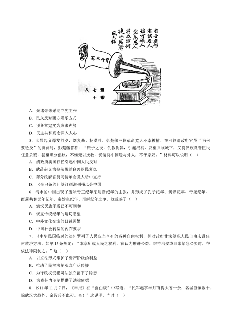 课时11辛亥革命-2022年高考历史一轮复习小题多维练（新高考版）（原卷版）_07高考历史_新高考复习资料_2022年新高考复习资料_2022年高考历史一轮复习小题多维练（新高考版）8.12更新