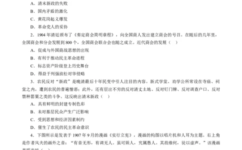 课时11辛亥革命-2022年高考历史一轮复习小题多维练（新高考版）（原卷版）_07高考历史_新高考复习资料_2022年新高考复习资料_2022年高考历史一轮复习小题多维练（新高考版）8.12更新