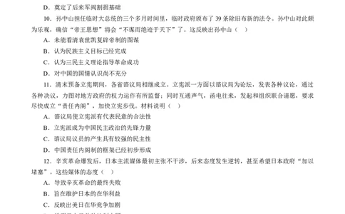 课时11辛亥革命-2022年高考历史一轮复习小题多维练（新高考版）（原卷版）_07高考历史_新高考复习资料_2022年新高考复习资料_2022年高考历史一轮复习小题多维练（新高考版）8.12更新