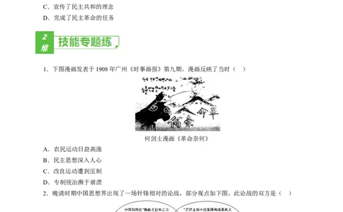 课时11辛亥革命-2022年高考历史一轮复习小题多维练（新高考版）（原卷版）_07高考历史_新高考复习资料_2022年新高考复习资料_2022年高考历史一轮复习小题多维练（新高考版）8.12更新