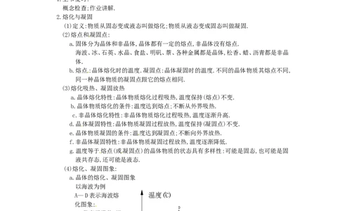苏科初中物理八上《2.3熔化和凝固》word教案(6)_8上-初中物理苏科版(4)_赠送：旧版资料（和新版好多一样，仍具有很大参考价值）_02教案