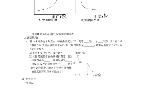 苏科初中物理八上《2.3熔化和凝固》word教案(6)_8上-初中物理苏科版(4)_赠送：旧版资料（和新版好多一样，仍具有很大参考价值）_02教案