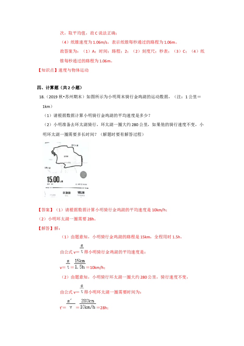 5.2速度（解析版）_8上-初中物理苏科版(4)_赠送：旧版资料（和新版好多一样，仍具有很大参考价值）_04试卷_同步练习_5.2+速度课时同步练（苏科版）