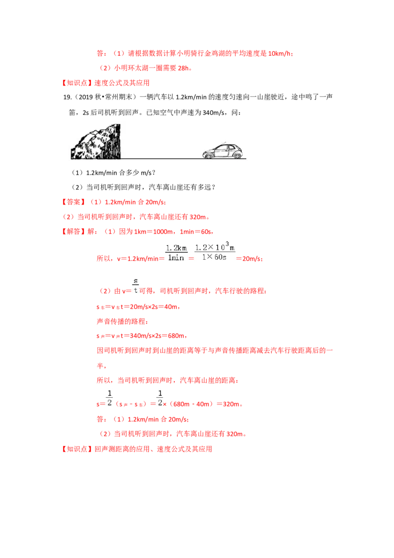 5.2速度（解析版）_8上-初中物理苏科版(4)_赠送：旧版资料（和新版好多一样，仍具有很大参考价值）_04试卷_同步练习_5.2+速度课时同步练（苏科版）