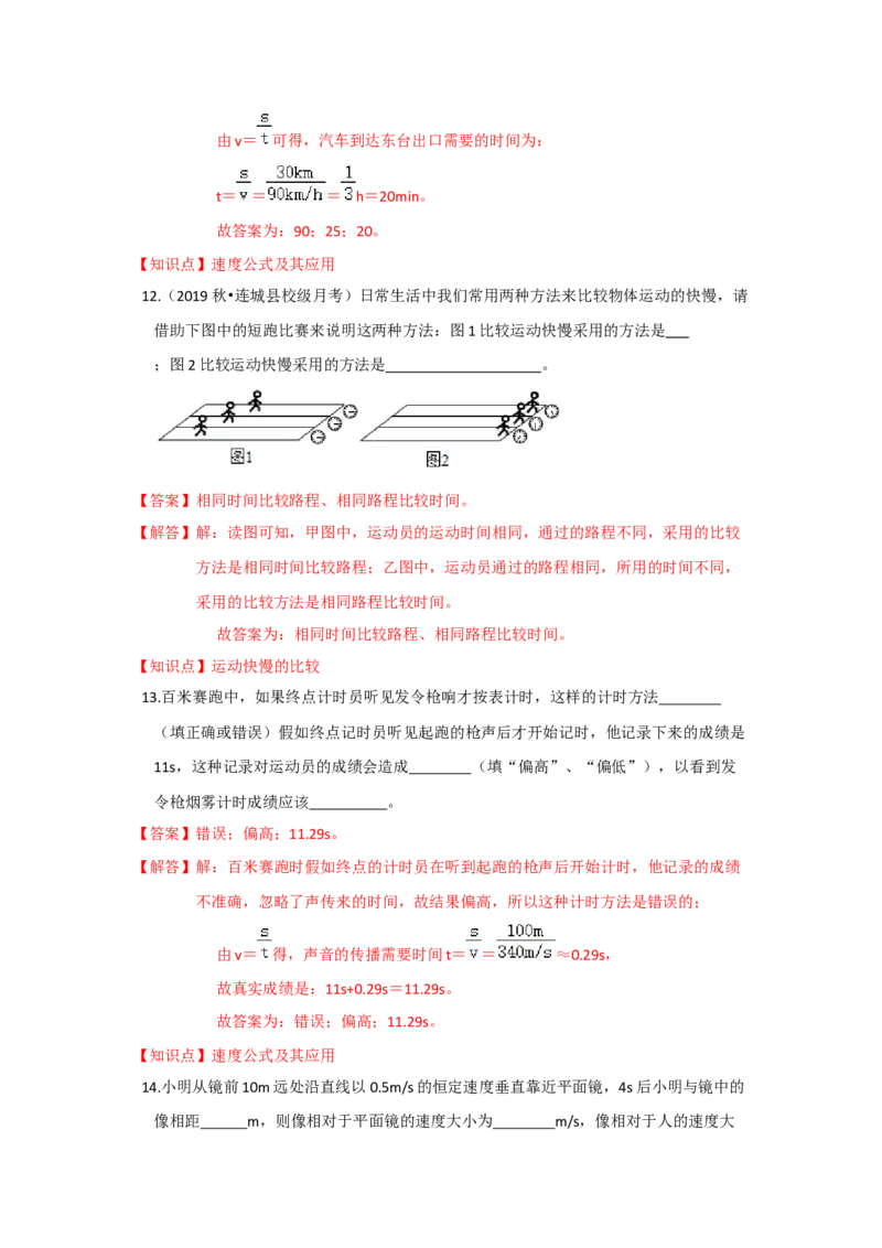 5.2速度（解析版）_8上-初中物理苏科版(4)_赠送：旧版资料（和新版好多一样，仍具有很大参考价值）_04试卷_同步练习_5.2+速度课时同步练（苏科版）