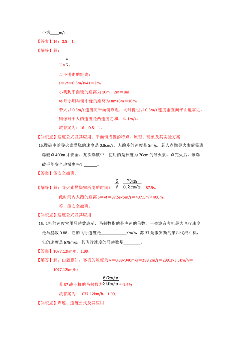 5.2速度（解析版）_8上-初中物理苏科版(4)_赠送：旧版资料（和新版好多一样，仍具有很大参考价值）_04试卷_同步练习_5.2+速度课时同步练（苏科版）