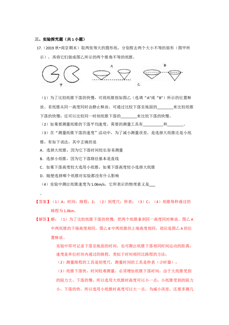 5.2速度（解析版）_8上-初中物理苏科版(4)_赠送：旧版资料（和新版好多一样，仍具有很大参考价值）_04试卷_同步练习_5.2+速度课时同步练（苏科版）