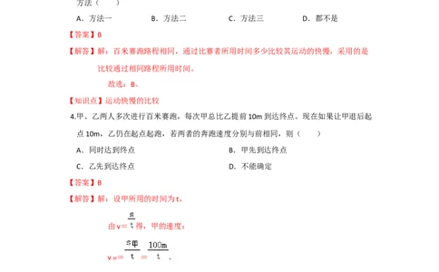 5.2速度（解析版）_8上-初中物理苏科版(4)_赠送：旧版资料（和新版好多一样，仍具有很大参考价值）_04试卷_同步练习_5.2+速度课时同步练（苏科版）