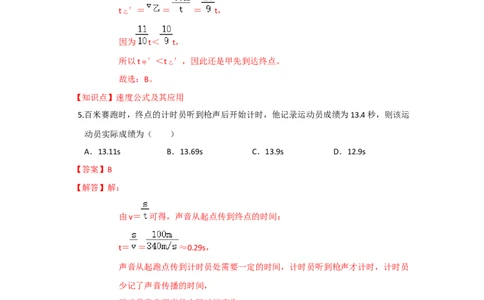 5.2速度（解析版）_8上-初中物理苏科版(4)_赠送：旧版资料（和新版好多一样，仍具有很大参考价值）_04试卷_同步练习_5.2+速度课时同步练（苏科版）