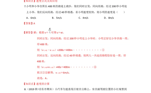 5.2速度（解析版）_8上-初中物理苏科版(4)_赠送：旧版资料（和新版好多一样，仍具有很大参考价值）_04试卷_同步练习_5.2+速度课时同步练（苏科版）