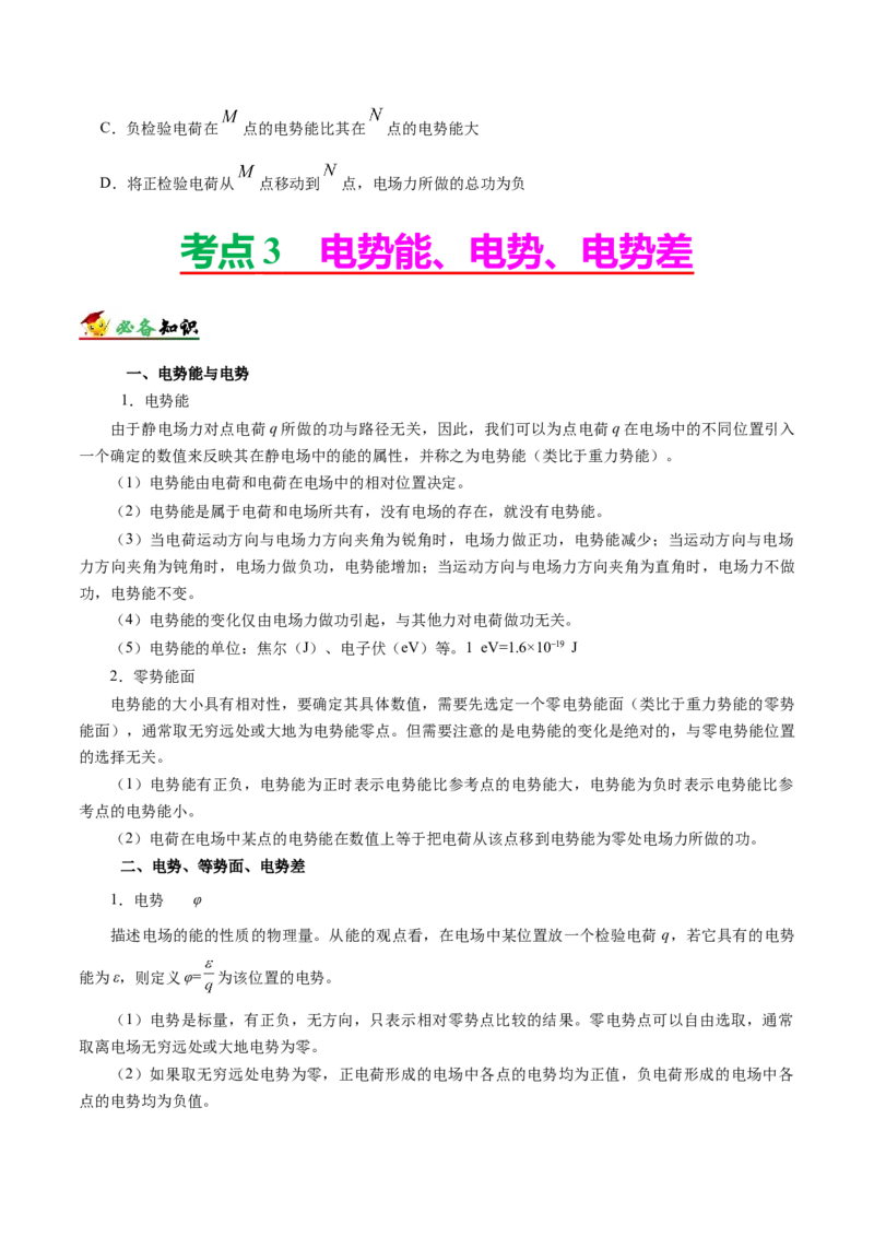 解密08静电场（原卷版）-高频考点解密2021年高考物理二轮复习讲义+分层训练_04高考物理_新高考复习资料_2021年新高考资料_高频考点解密2021年高考物理二轮复习讲义+分层训练