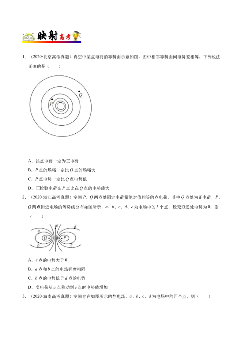 解密08静电场（原卷版）-高频考点解密2021年高考物理二轮复习讲义+分层训练_04高考物理_新高考复习资料_2021年新高考资料_高频考点解密2021年高考物理二轮复习讲义+分层训练