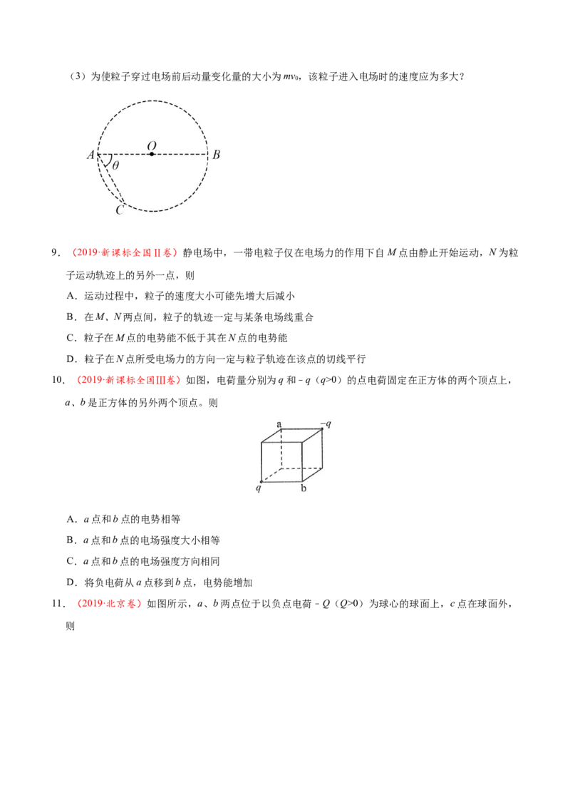 解密08静电场（原卷版）-高频考点解密2021年高考物理二轮复习讲义+分层训练_04高考物理_新高考复习资料_2021年新高考资料_高频考点解密2021年高考物理二轮复习讲义+分层训练