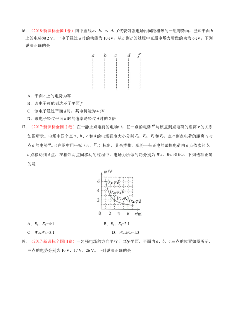 解密08静电场（原卷版）-高频考点解密2021年高考物理二轮复习讲义+分层训练_04高考物理_新高考复习资料_2021年新高考资料_高频考点解密2021年高考物理二轮复习讲义+分层训练