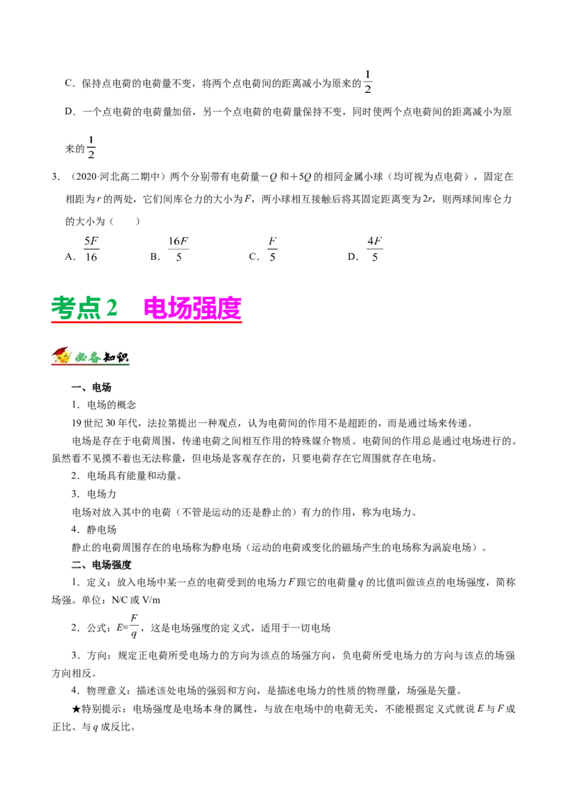 解密08静电场（原卷版）-高频考点解密2021年高考物理二轮复习讲义+分层训练_04高考物理_新高考复习资料_2021年新高考资料_高频考点解密2021年高考物理二轮复习讲义+分层训练