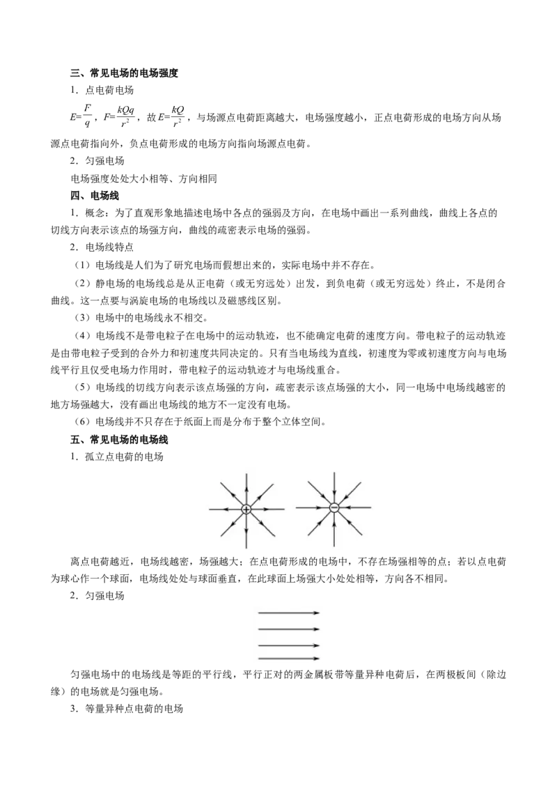 解密08静电场（原卷版）-高频考点解密2021年高考物理二轮复习讲义+分层训练_04高考物理_新高考复习资料_2021年新高考资料_高频考点解密2021年高考物理二轮复习讲义+分层训练
