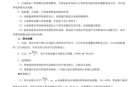 解密08静电场（原卷版）-高频考点解密2021年高考物理二轮复习讲义+分层训练_04高考物理_新高考复习资料_2021年新高考资料_高频考点解密2021年高考物理二轮复习讲义+分层训练