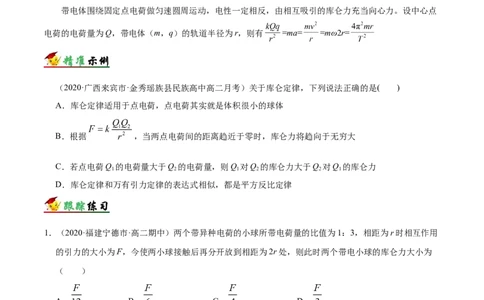 解密08静电场（原卷版）-高频考点解密2021年高考物理二轮复习讲义+分层训练_04高考物理_新高考复习资料_2021年新高考资料_高频考点解密2021年高考物理二轮复习讲义+分层训练