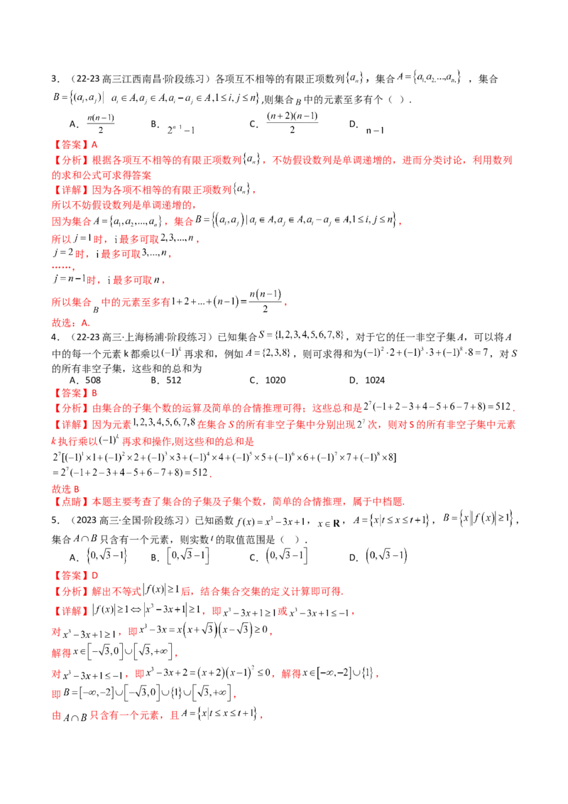 专题01集合综合归类（解析版）_新高考复习资料_2025年新高考复习_2025年高考数学一轮复习知识清单_题型必备&middot;冲高分