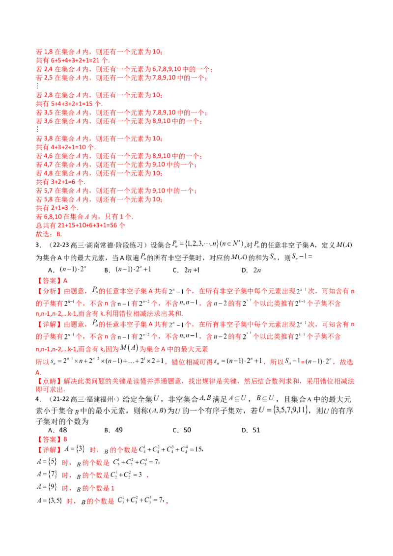专题01集合综合归类（解析版）_新高考复习资料_2025年新高考复习_2025年高考数学一轮复习知识清单_题型必备&middot;冲高分