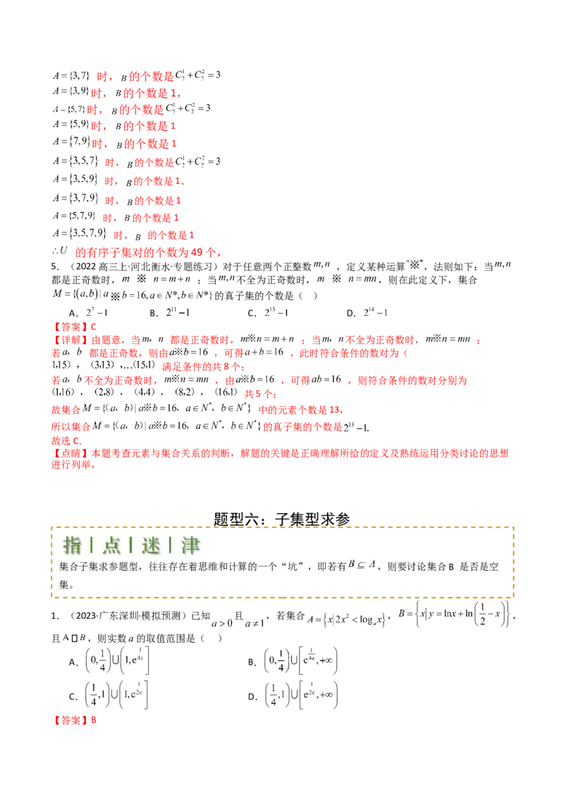 专题01集合综合归类（解析版）_新高考复习资料_2025年新高考复习_2025年高考数学一轮复习知识清单_题型必备&middot;冲高分
