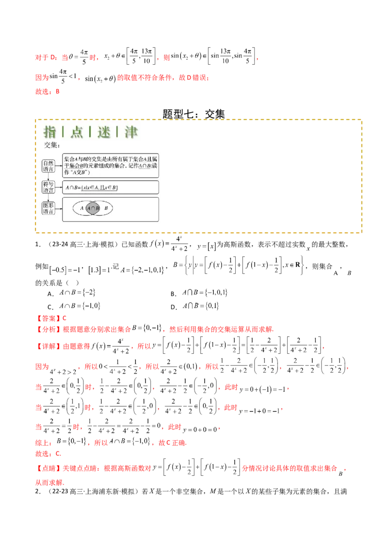 专题01集合综合归类（解析版）_新高考复习资料_2025年新高考复习_2025年高考数学一轮复习知识清单_题型必备&middot;冲高分