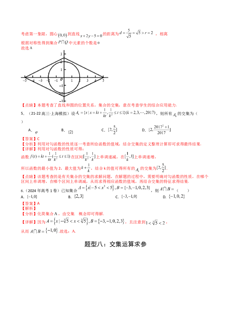专题01集合综合归类（解析版）_新高考复习资料_2025年新高考复习_2025年高考数学一轮复习知识清单_题型必备&middot;冲高分