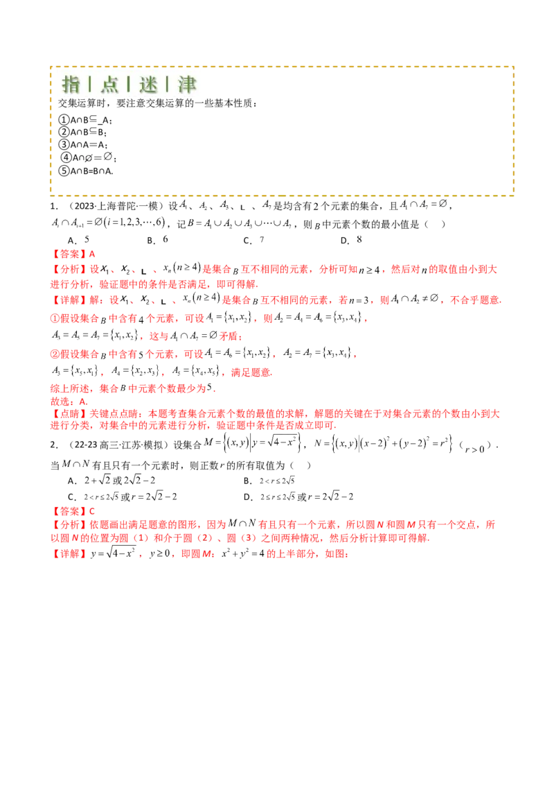 专题01集合综合归类（解析版）_新高考复习资料_2025年新高考复习_2025年高考数学一轮复习知识清单_题型必备&middot;冲高分