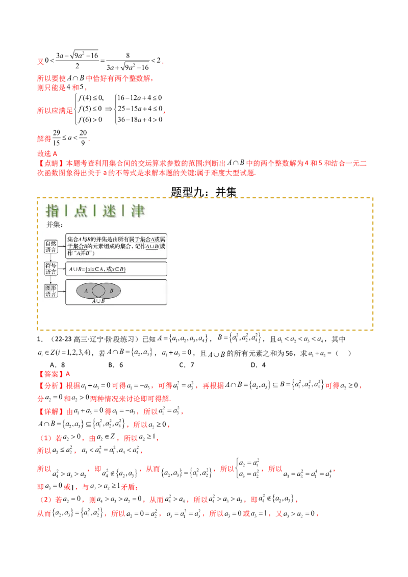 专题01集合综合归类（解析版）_新高考复习资料_2025年新高考复习_2025年高考数学一轮复习知识清单_题型必备&middot;冲高分