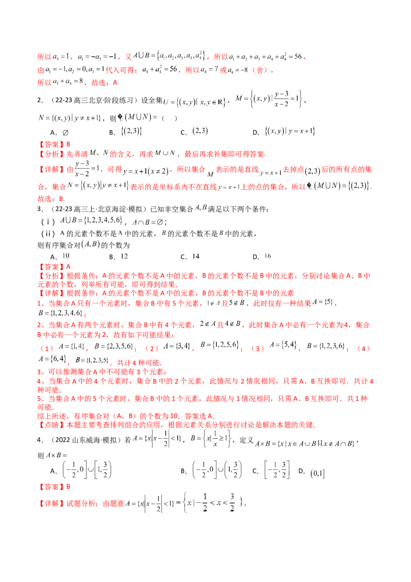 专题01集合综合归类（解析版）_新高考复习资料_2025年新高考复习_2025年高考数学一轮复习知识清单_题型必备&middot;冲高分